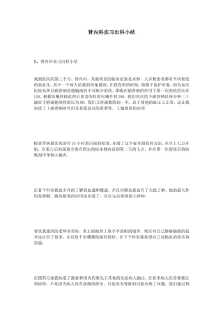 肾内科实习出科小结