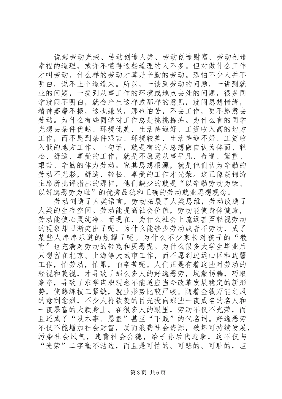 社会主义荣耻观演讲让劳动生花_第3页