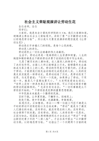 社会主义荣耻观演讲让劳动生花