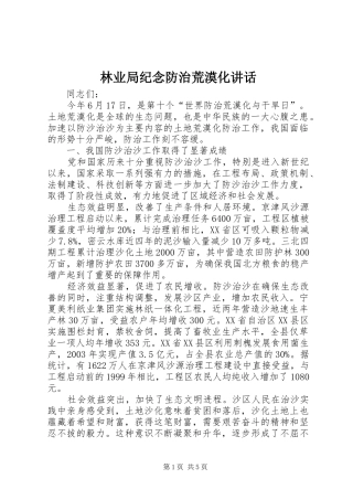 林业局纪念防治荒漠化讲话