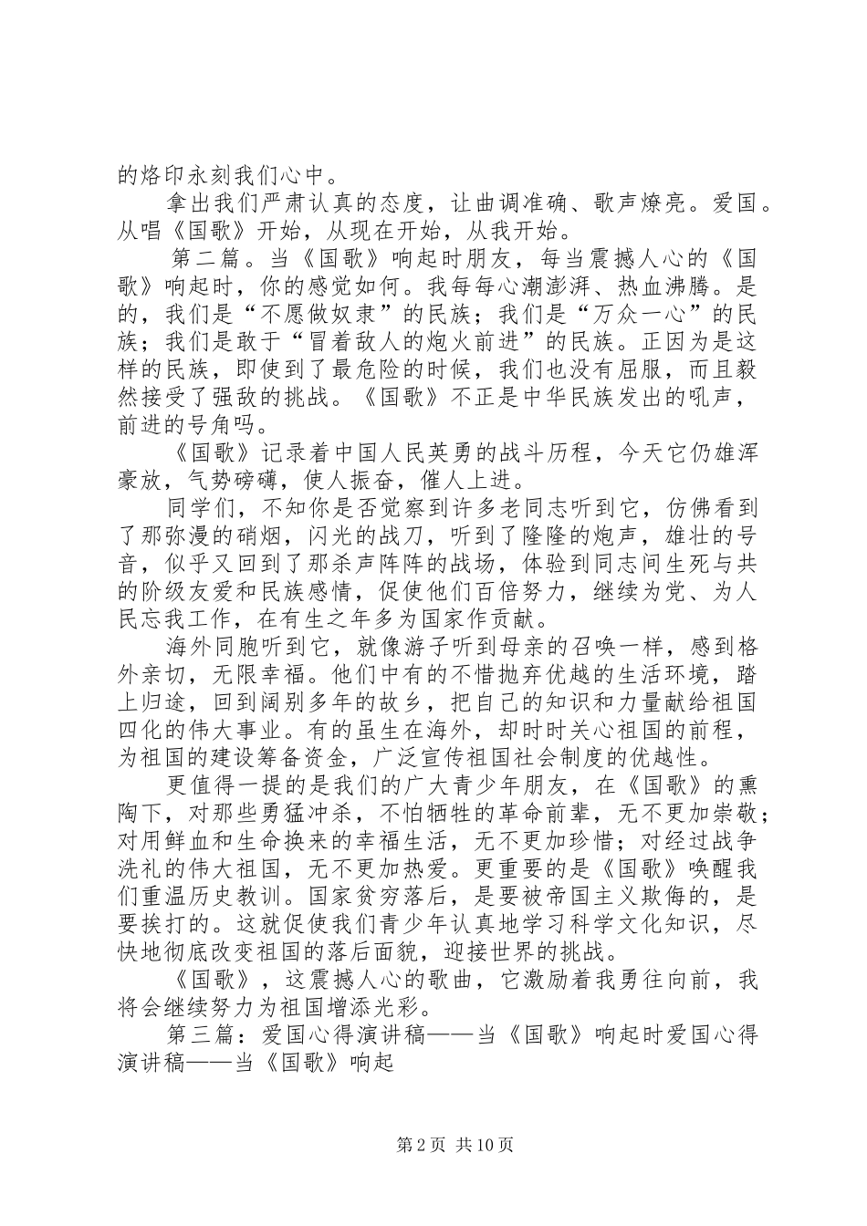 当国歌响起时演讲稿_第2页