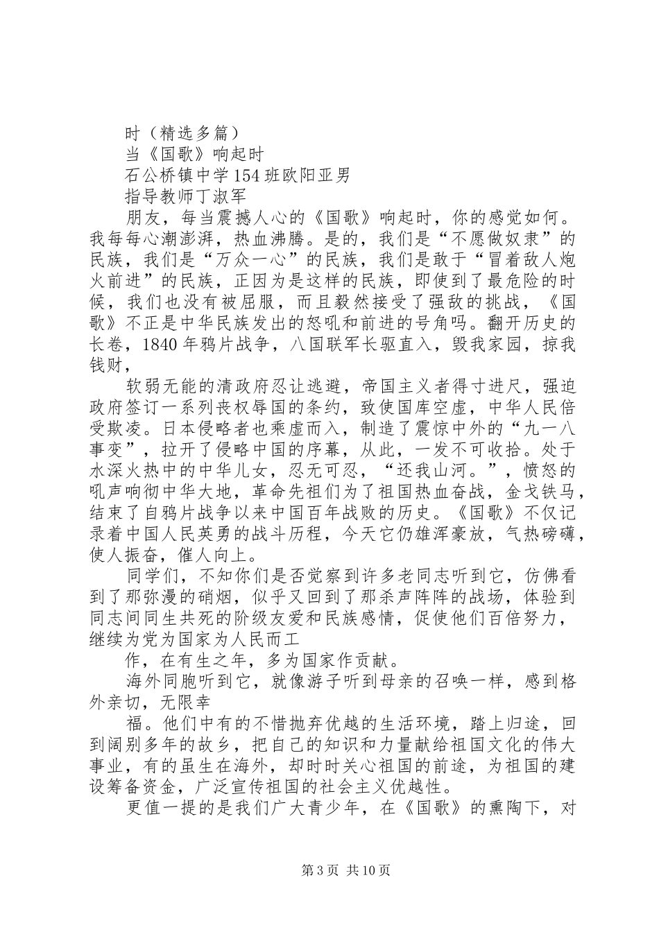 当国歌响起时演讲稿_第3页