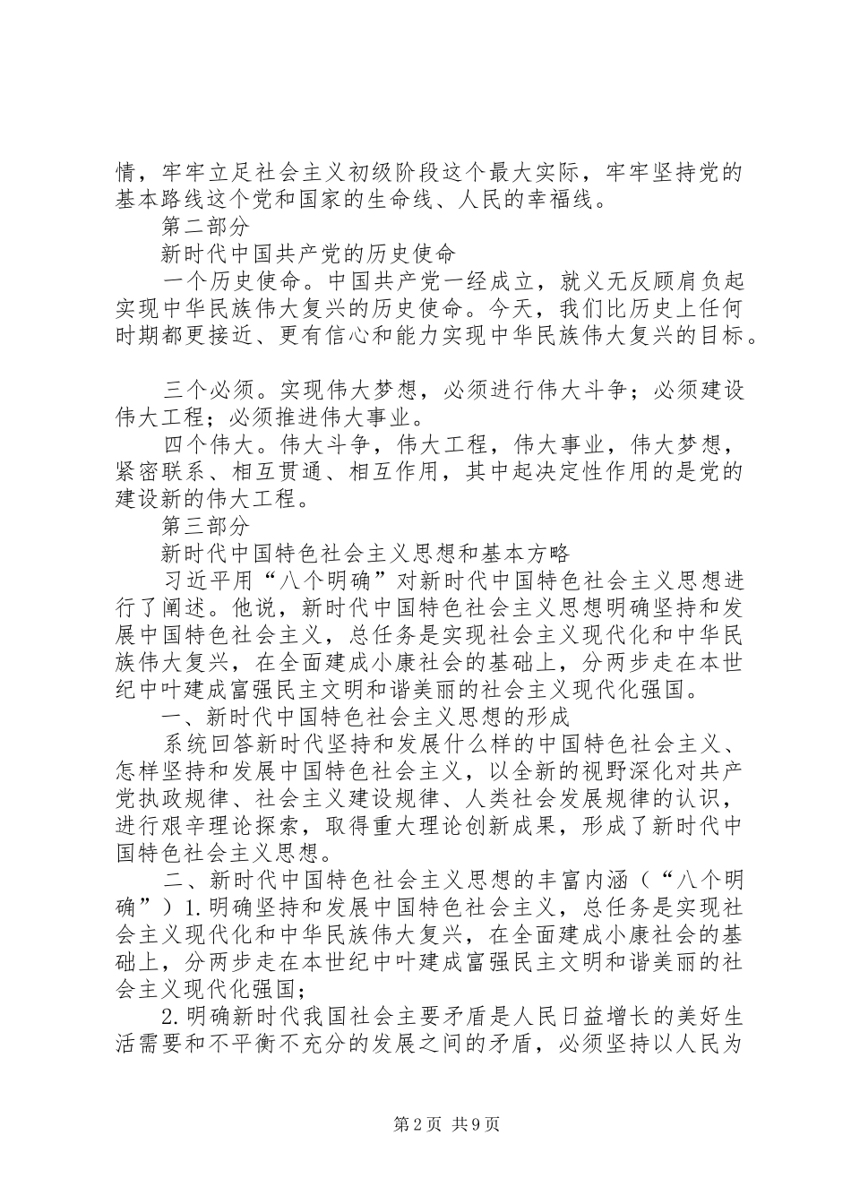 十九大讲话重要内容_第2页