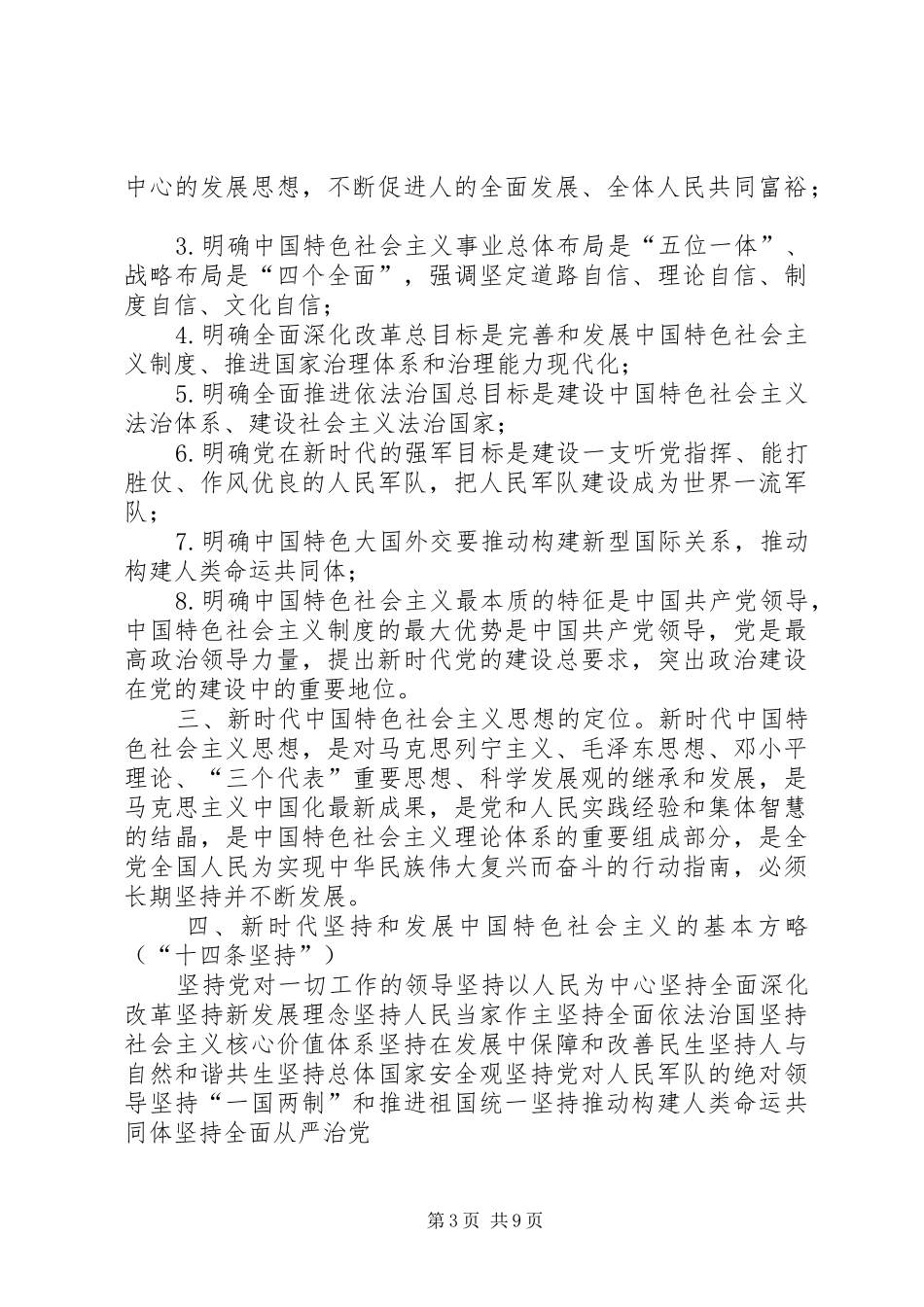 十九大讲话重要内容_第3页
