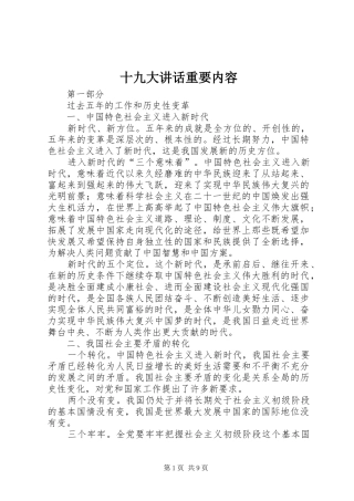 十九大讲话重要内容