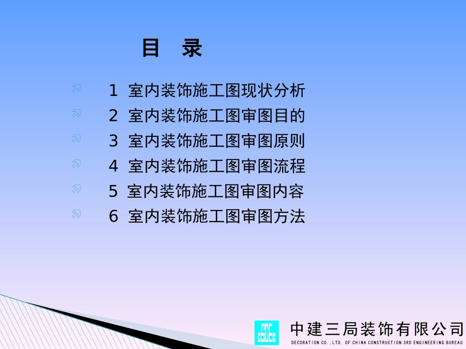 室内装饰施工 图审图_第2页