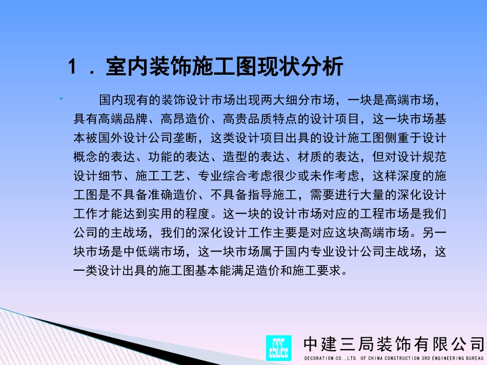 室内装饰施工 图审图_第3页