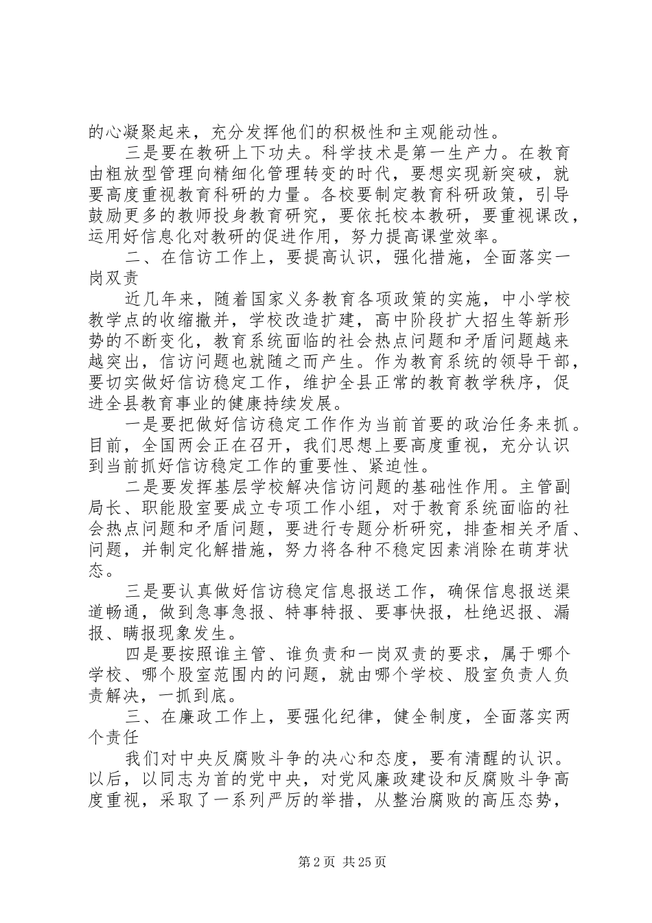 全县教育系统党风廉政建设会议讲话稿_第2页