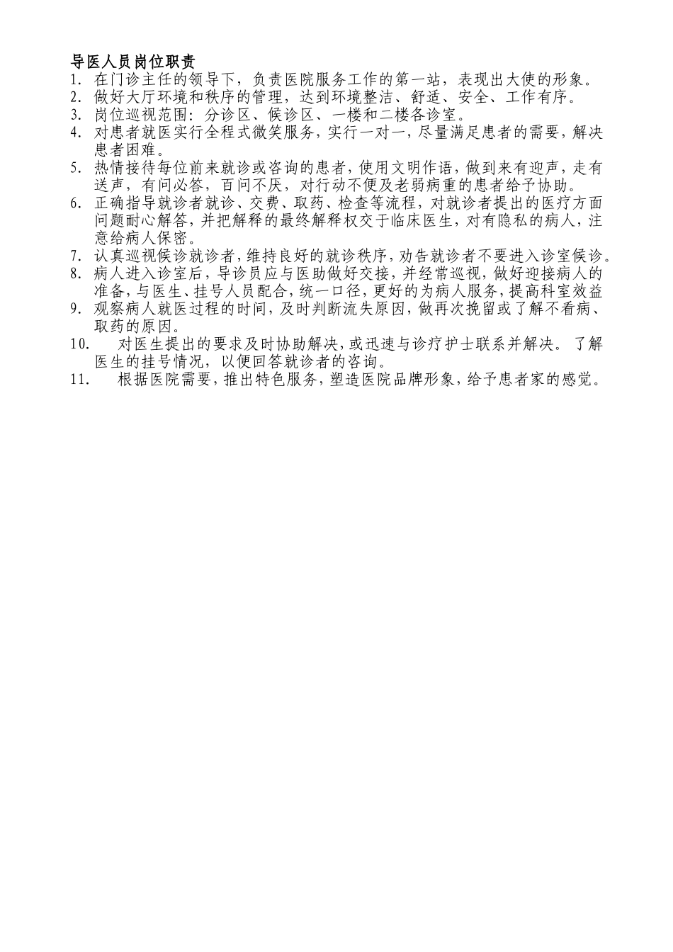 诊所各种职责_第2页