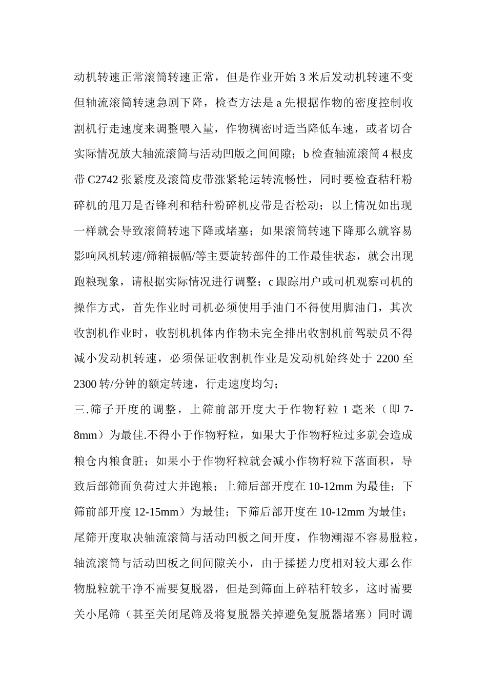 跑粮调整步骤_第2页