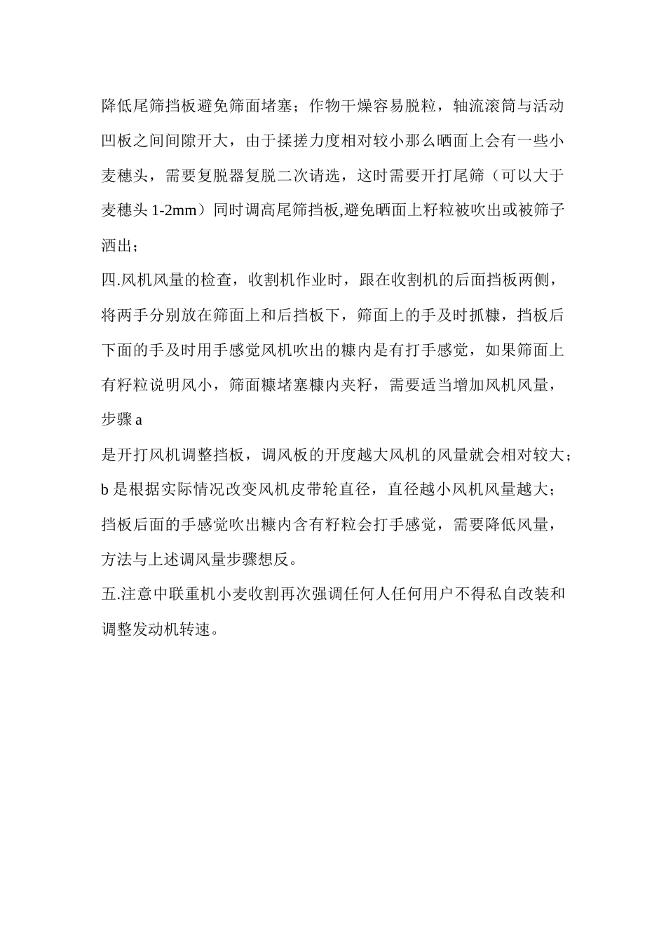 跑粮调整步骤_第3页