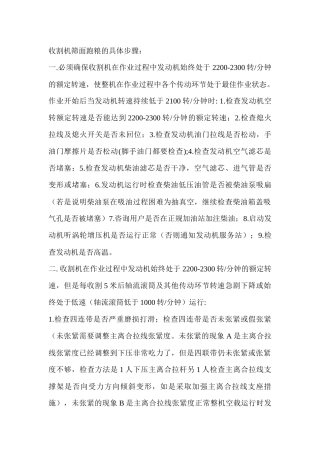 跑粮调整步骤