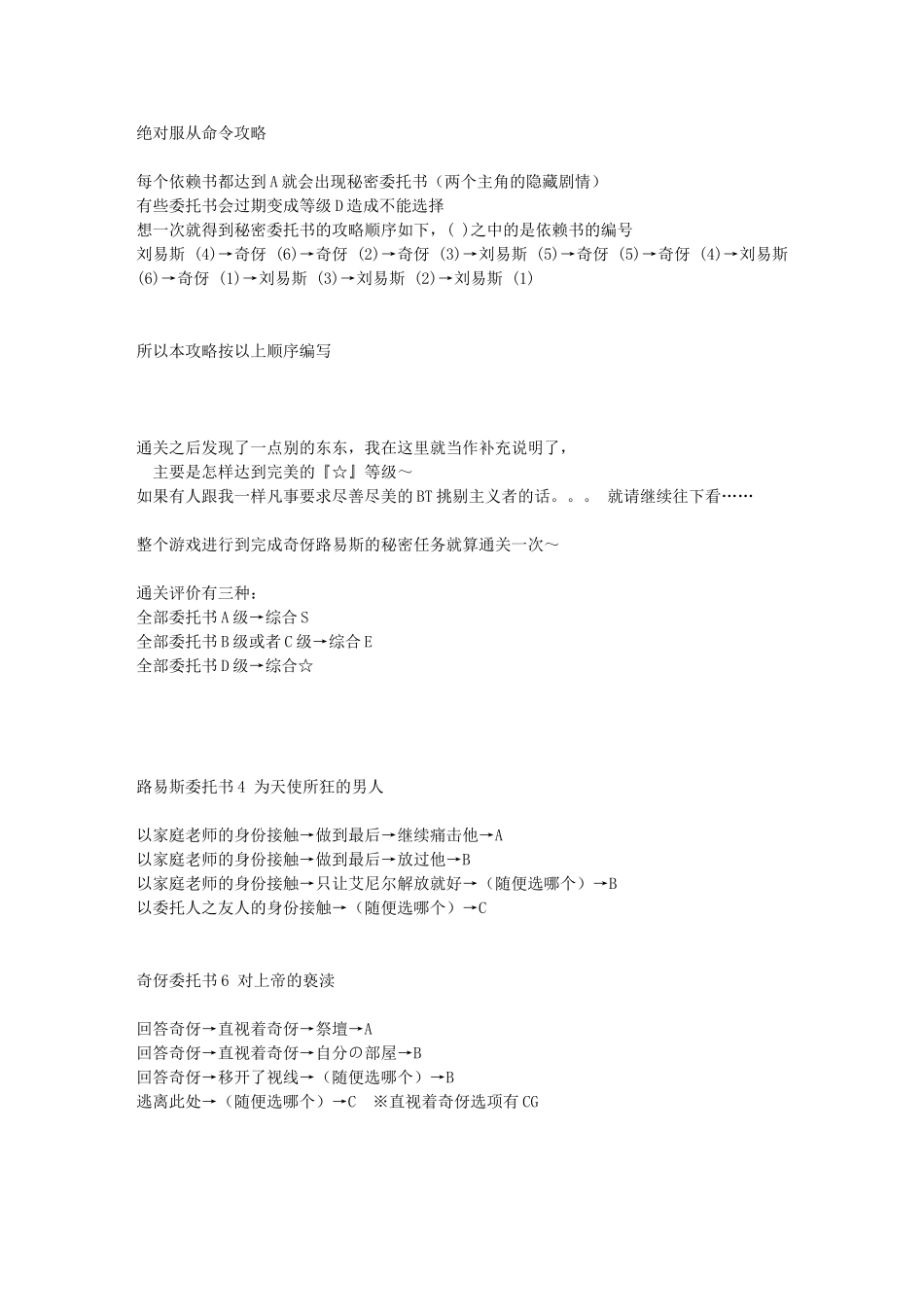 绝对服从命令综合攻略_第1页