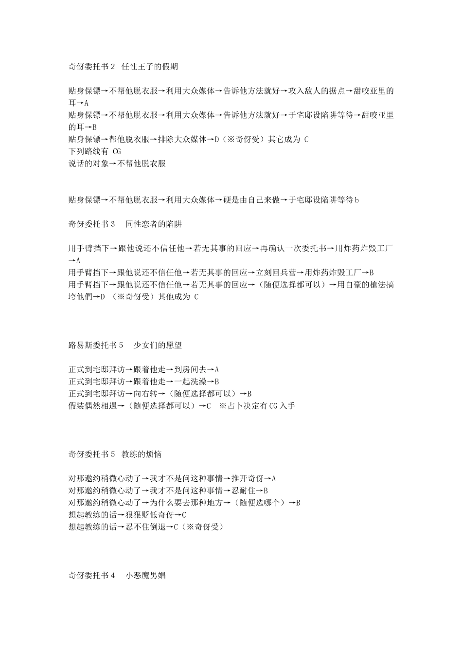 绝对服从命令综合攻略_第2页