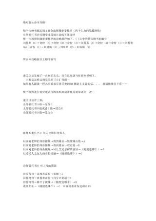 绝对服从命令综合攻略