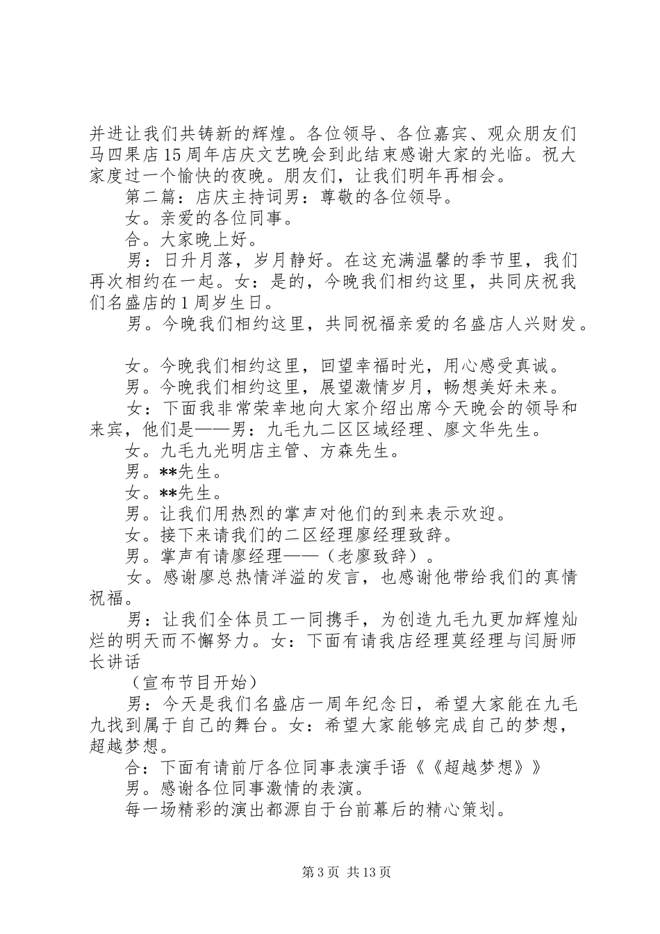 马四店庆主持词_第3页