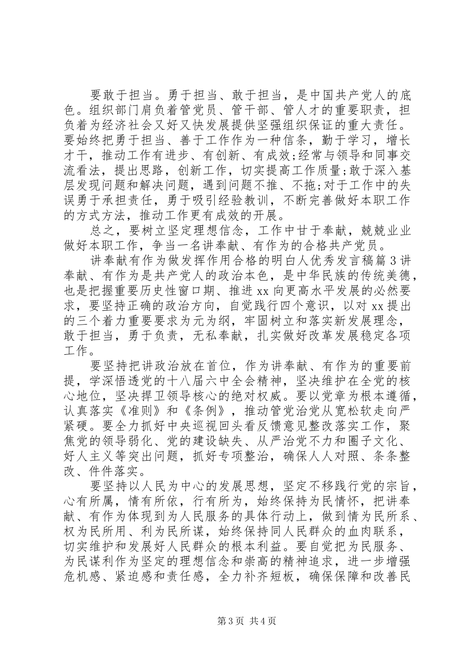 讲奉献有作为做发挥作用合格的明白人优秀发言稿_第3页