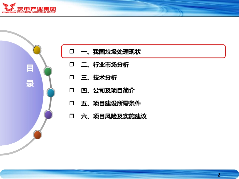 垃圾发电项目_第2页