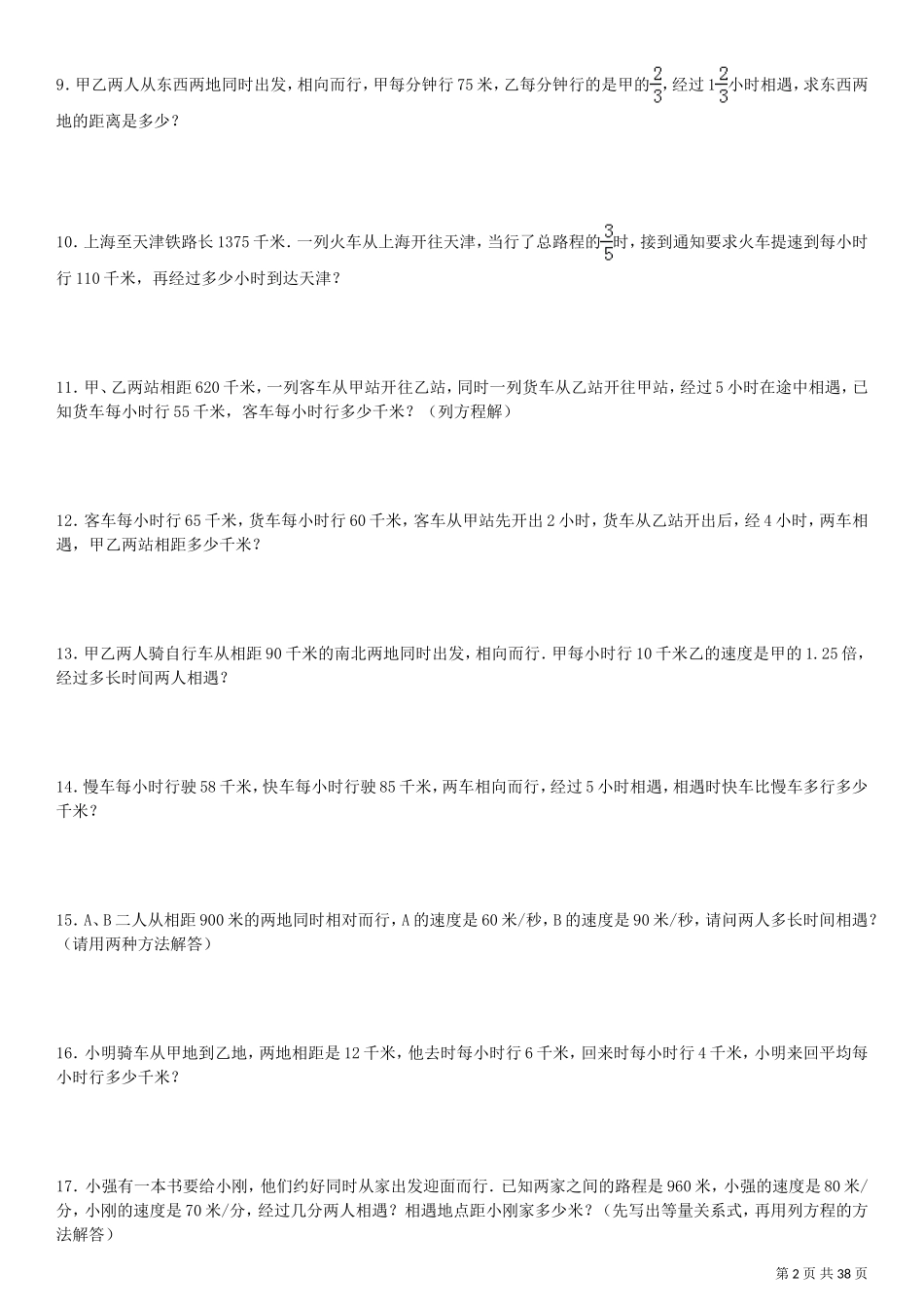 小学应用题行程问题专项练习 210题(有答案)_第2页
