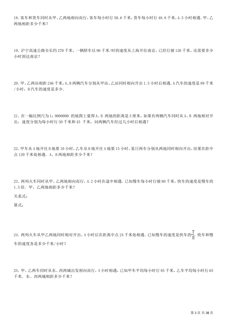小学应用题行程问题专项练习 210题(有答案)_第3页