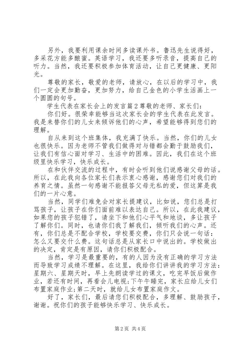 学生代表在家长会上的发言_第2页