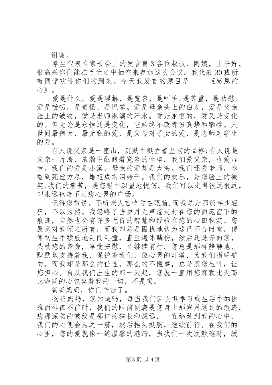 学生代表在家长会上的发言_第3页
