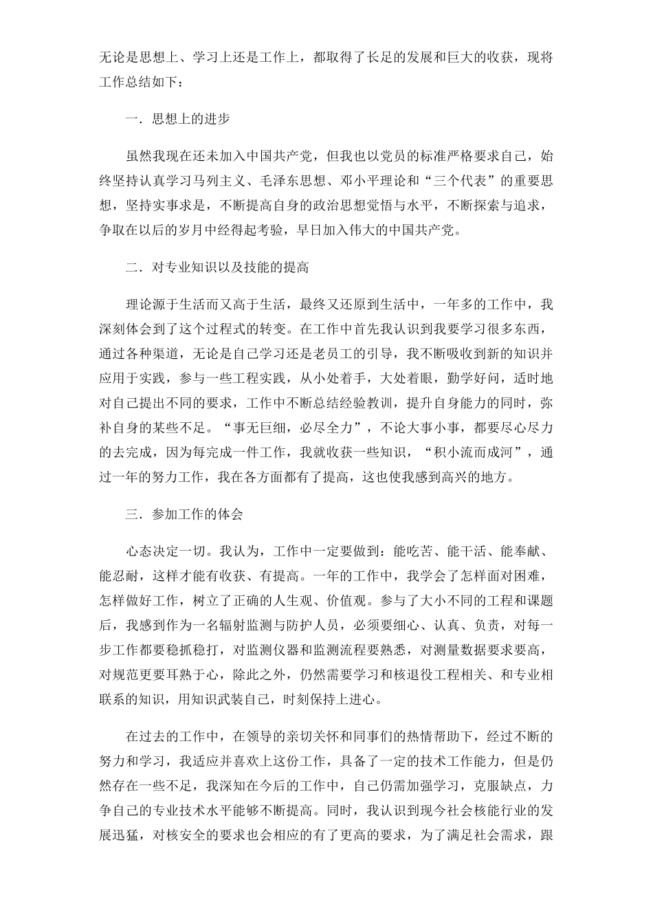 助理工程师见习期工作总结(精选3篇)_第2页
