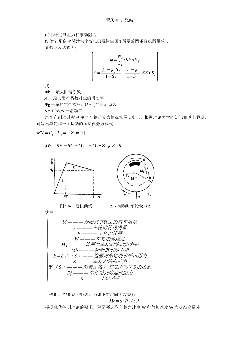 最优控制理论在汽车控制系统中运用_第2页