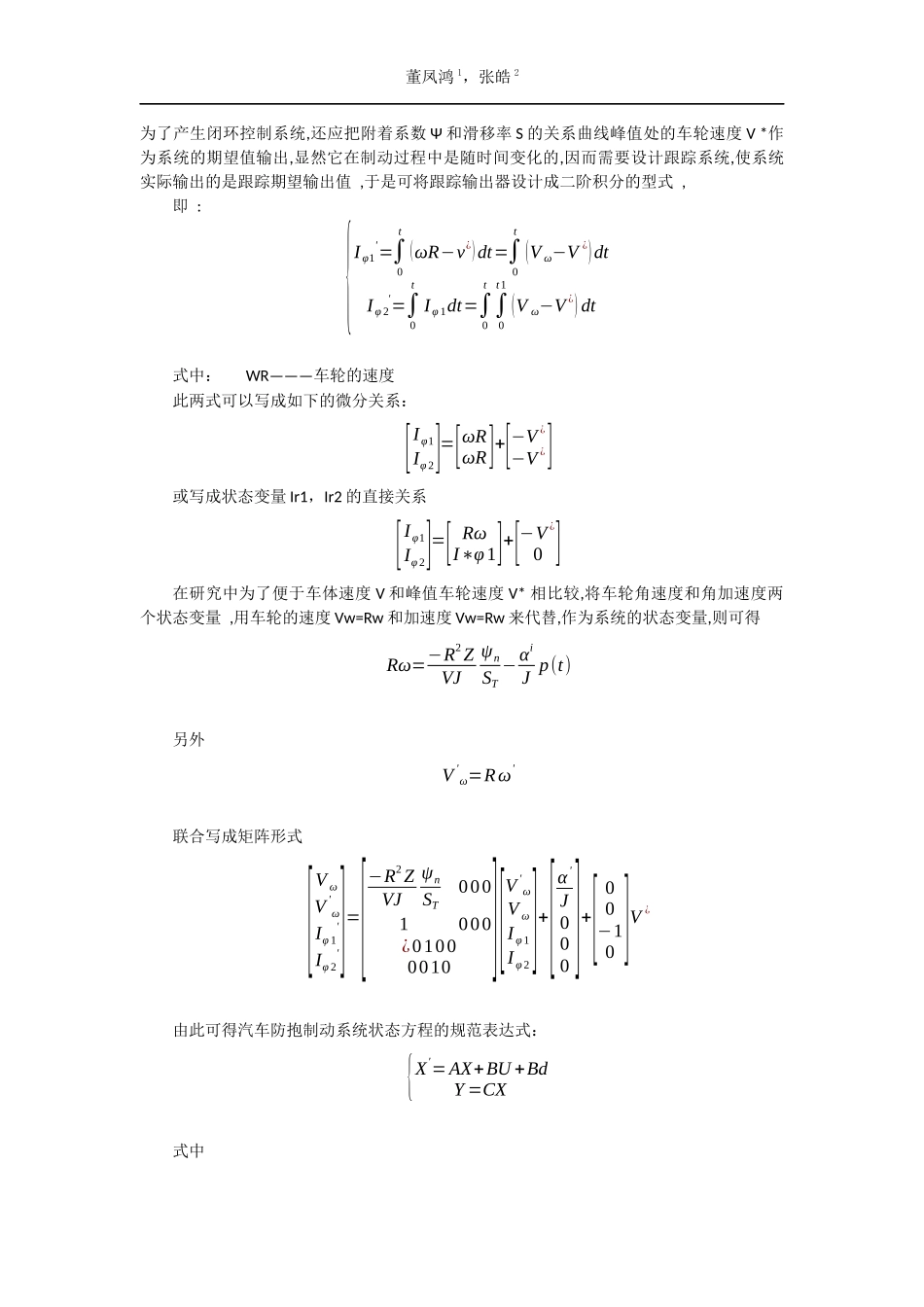 最优控制理论在汽车控制系统中运用_第3页