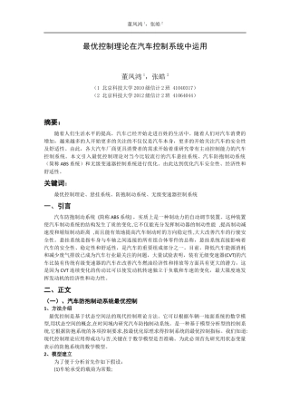 最优控制理论在汽车控制系统中运用