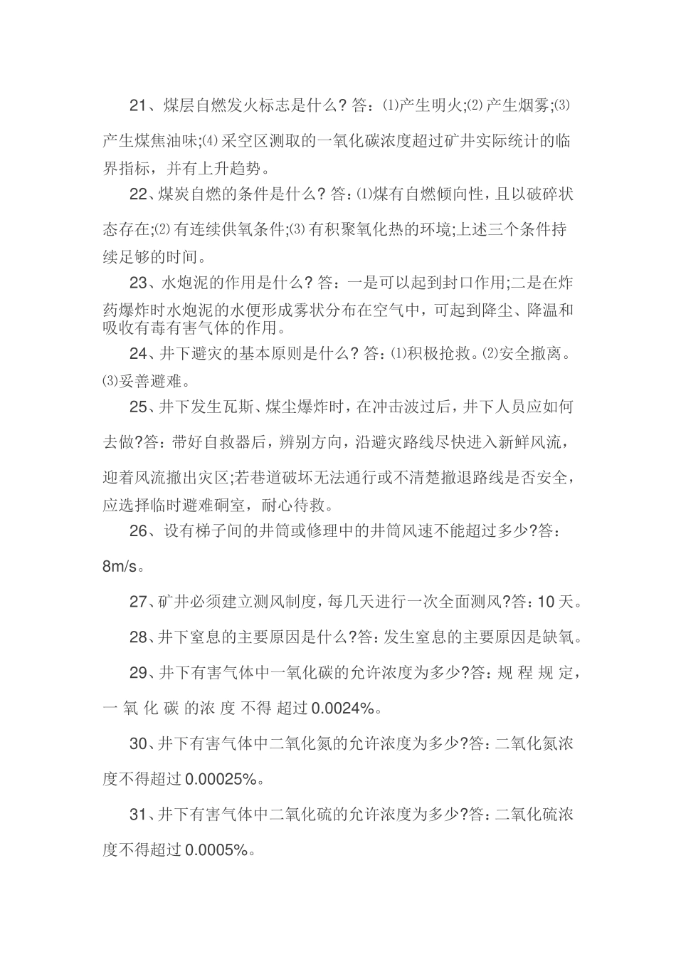 煤矿安全知识300问 煤矿职工每日一题_第3页