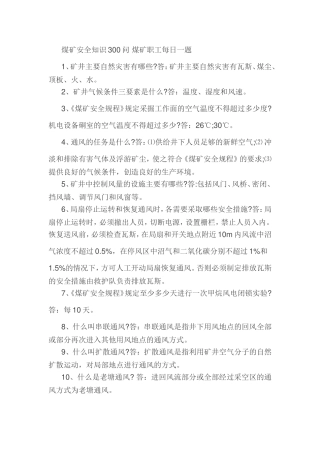 煤矿安全知识300问 煤矿职工每日一题