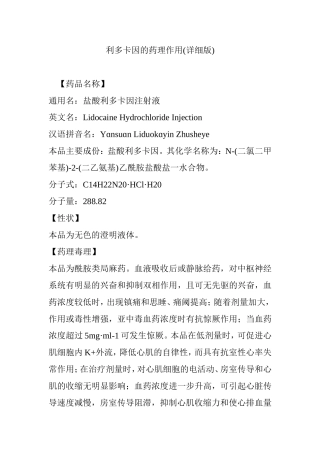 利多卡因的药理作用(详细版)