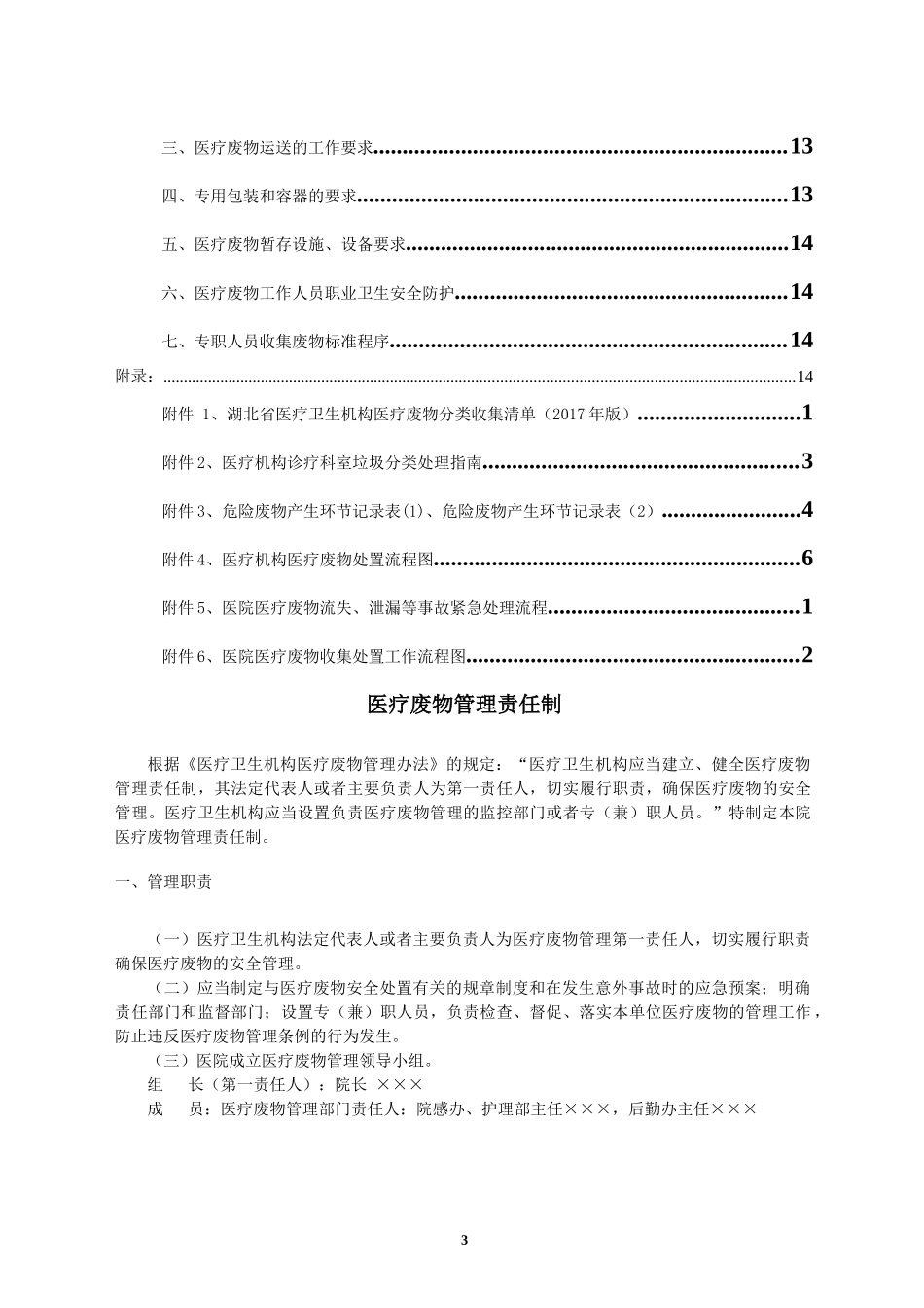 医疗废物管理制度(2018年4月)_第3页