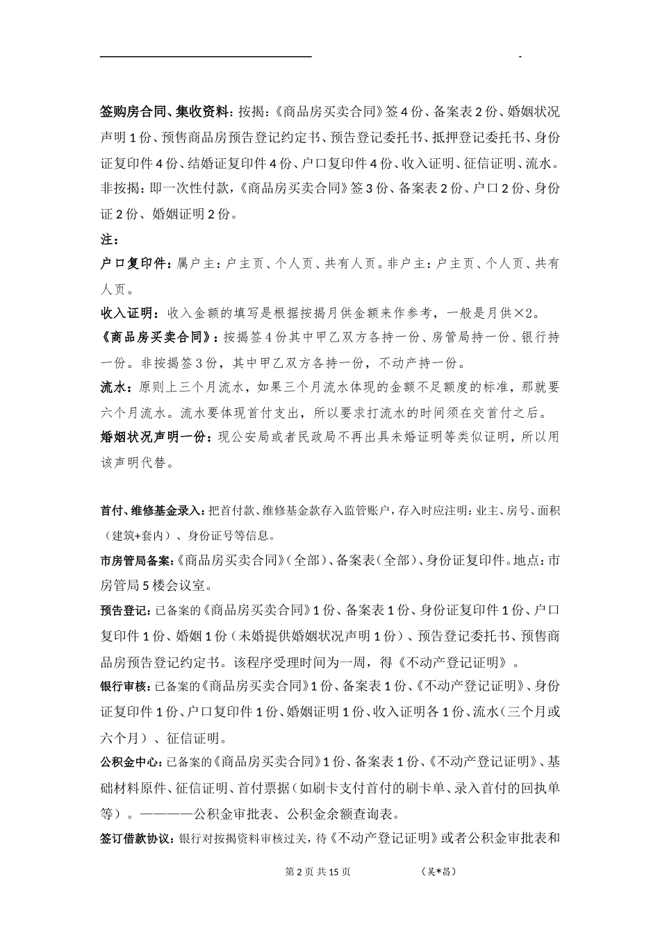 房地产备案、按揭流程细节及各银行准入_第2页