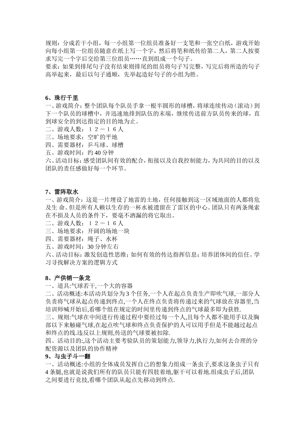 素质拓展游戏大全_第2页