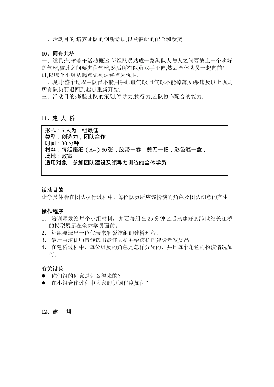 素质拓展游戏大全_第3页