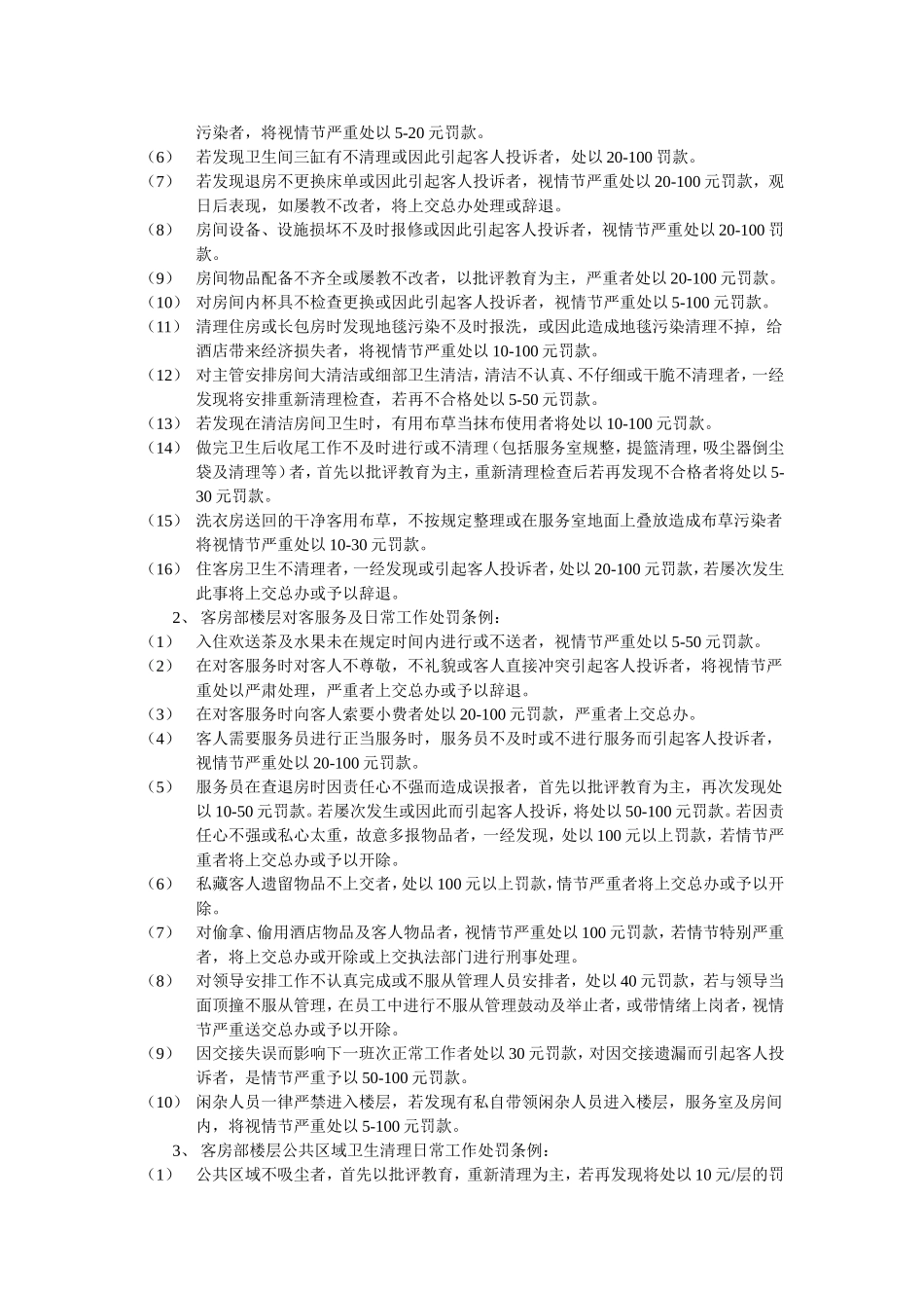 酒店客房部奖罚条例_第2页