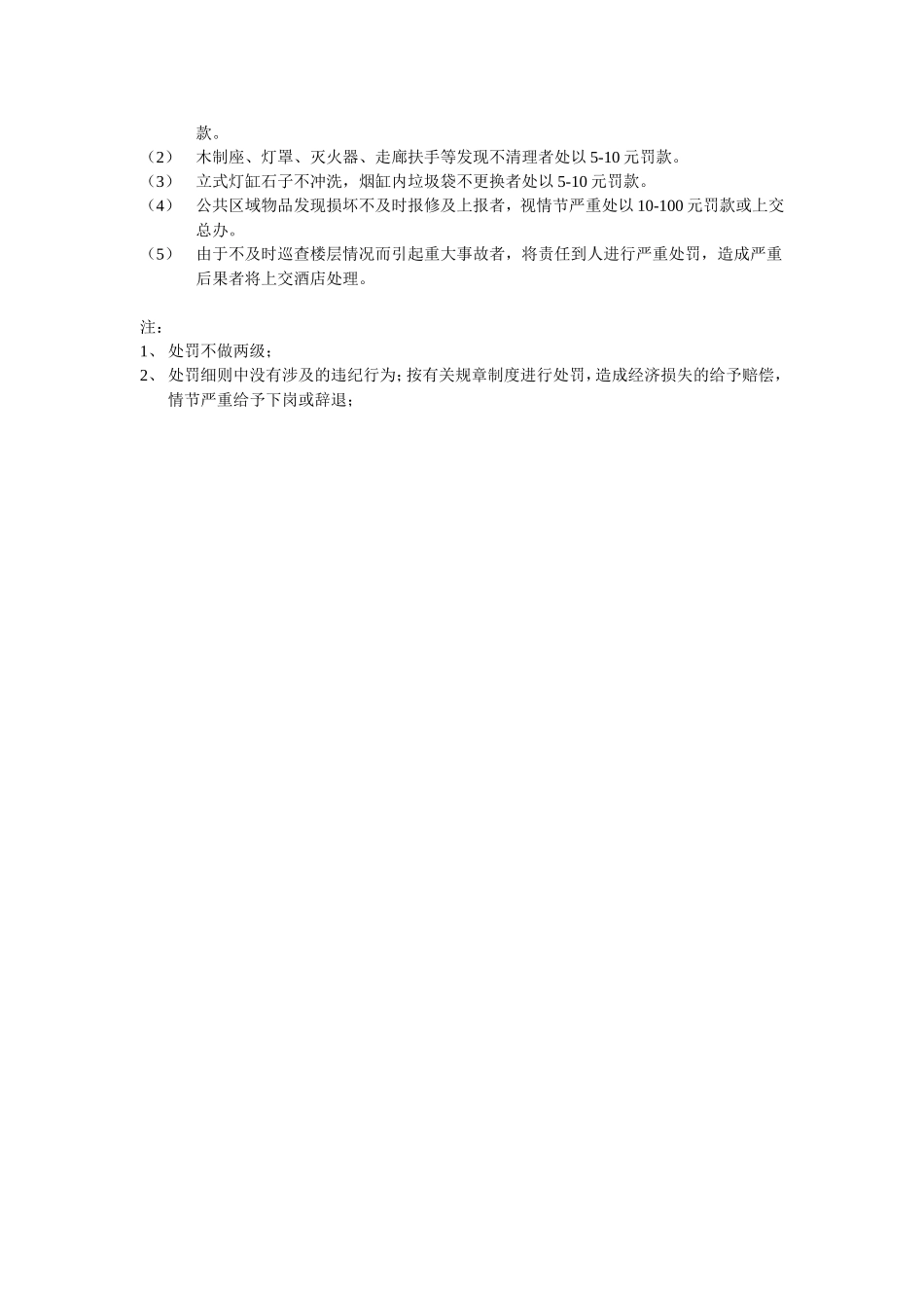 酒店客房部奖罚条例_第3页