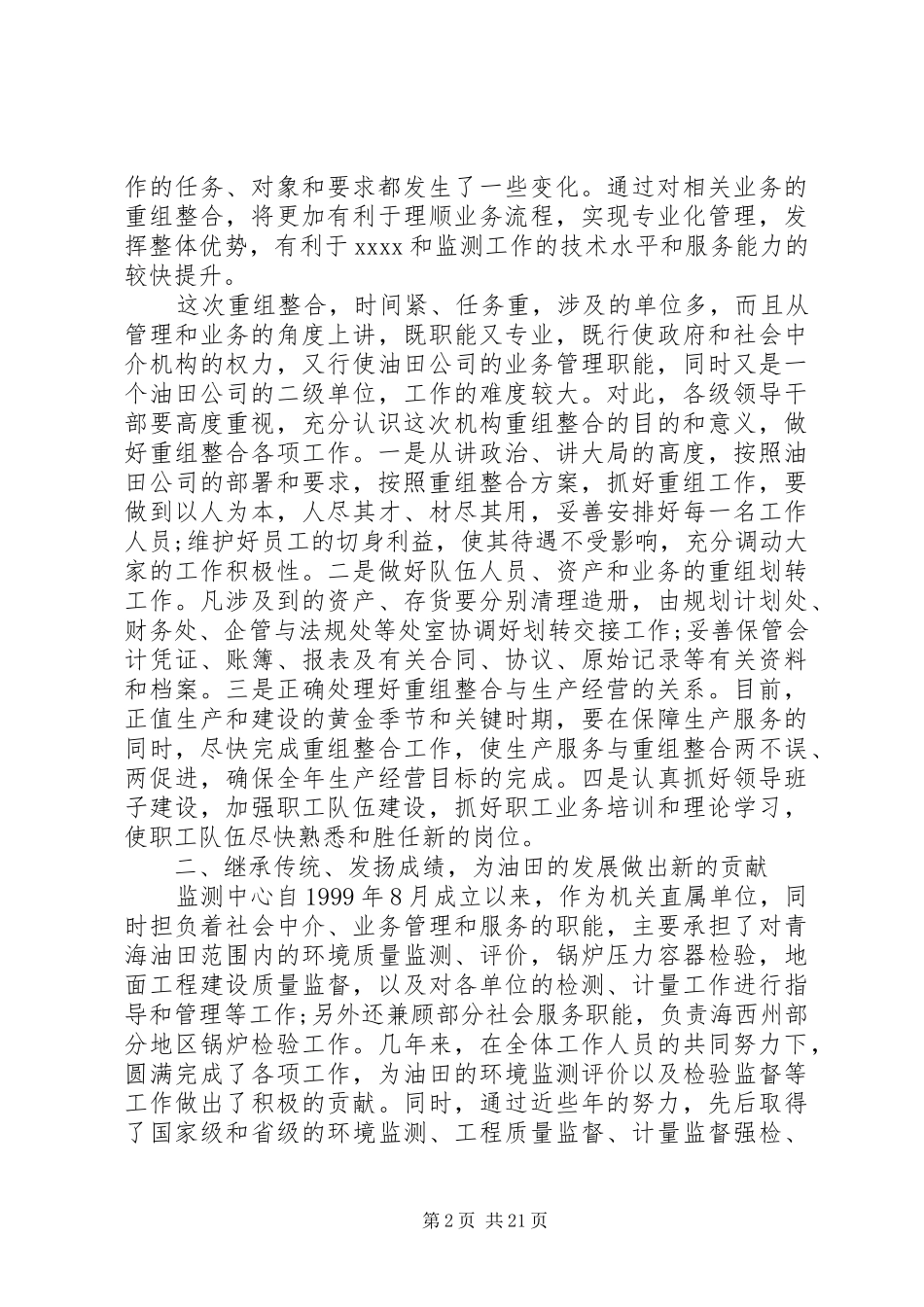 油田企业会议讲话稿_第2页