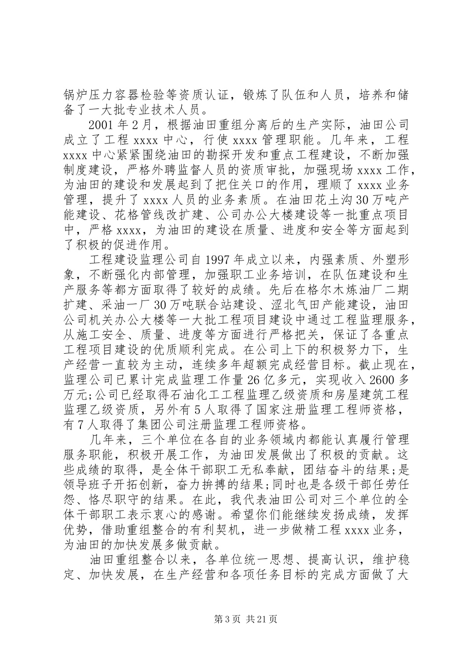 油田企业会议讲话稿_第3页