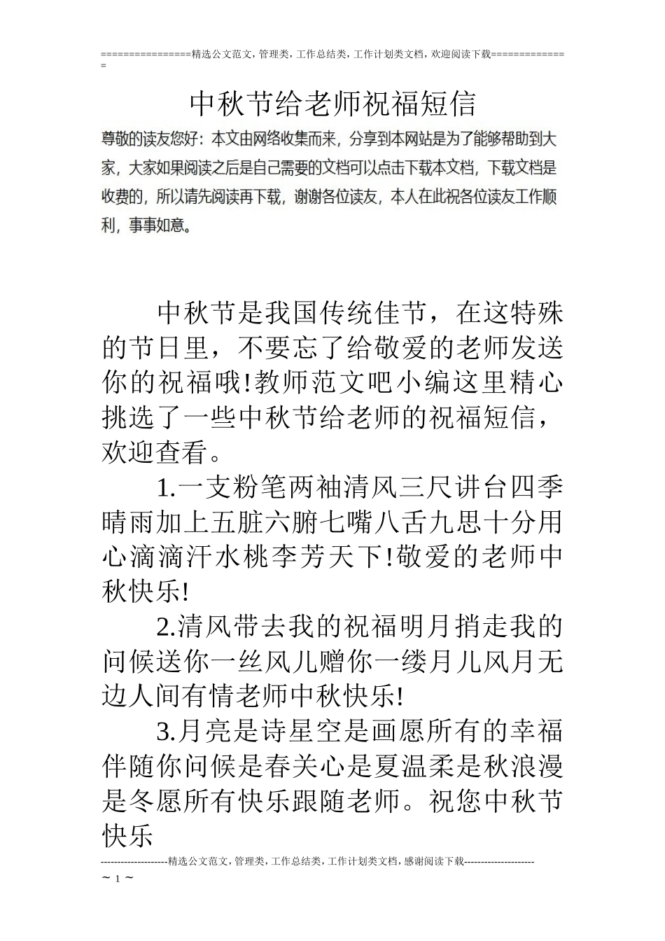 中秋节给老师祝福短信_第1页