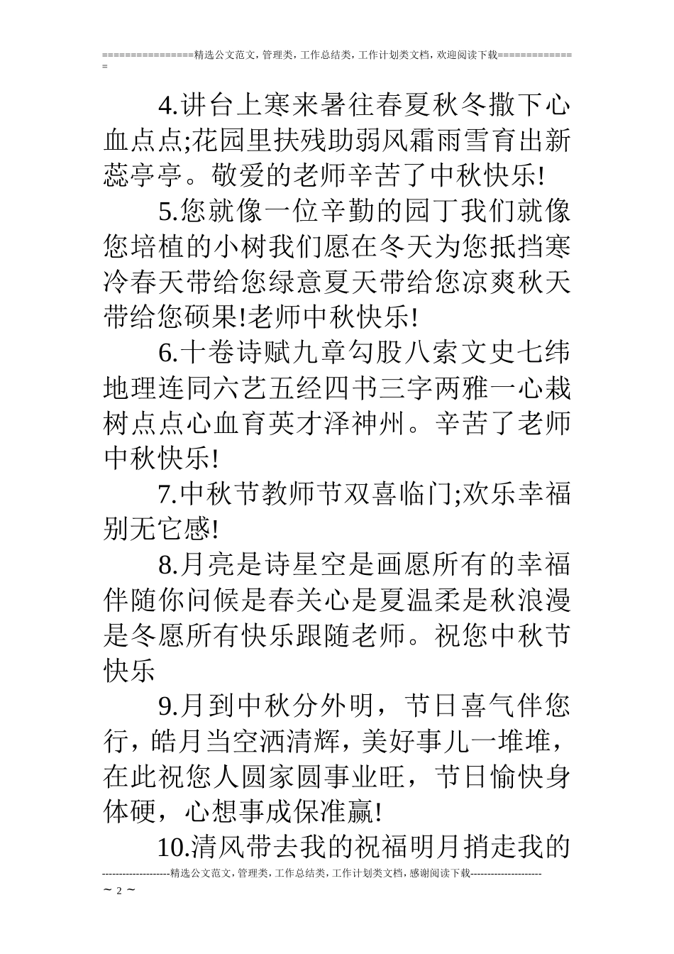 中秋节给老师祝福短信_第2页