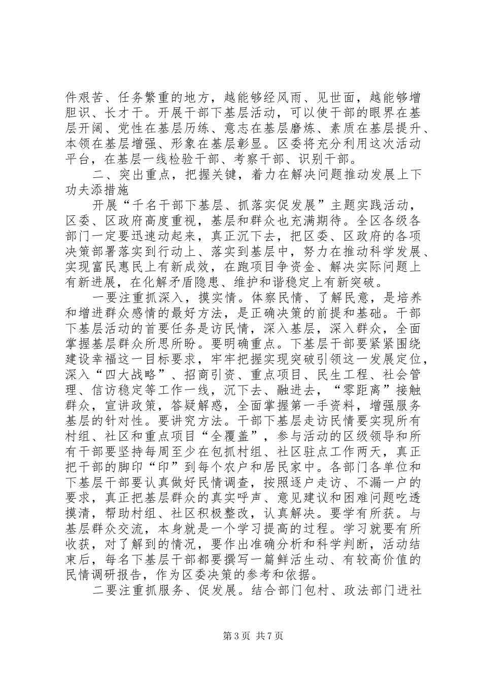 领导在干部深入基层促发展会上讲话_第3页