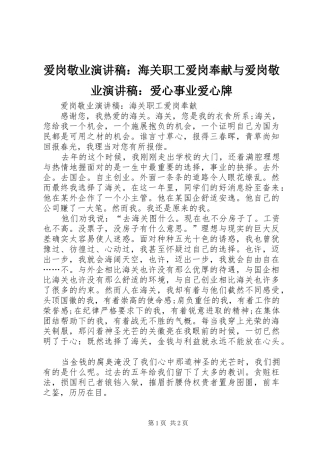 爱岗敬业演讲稿：海关职工爱岗奉献与爱岗敬业演讲稿：爱心事业爱心牌