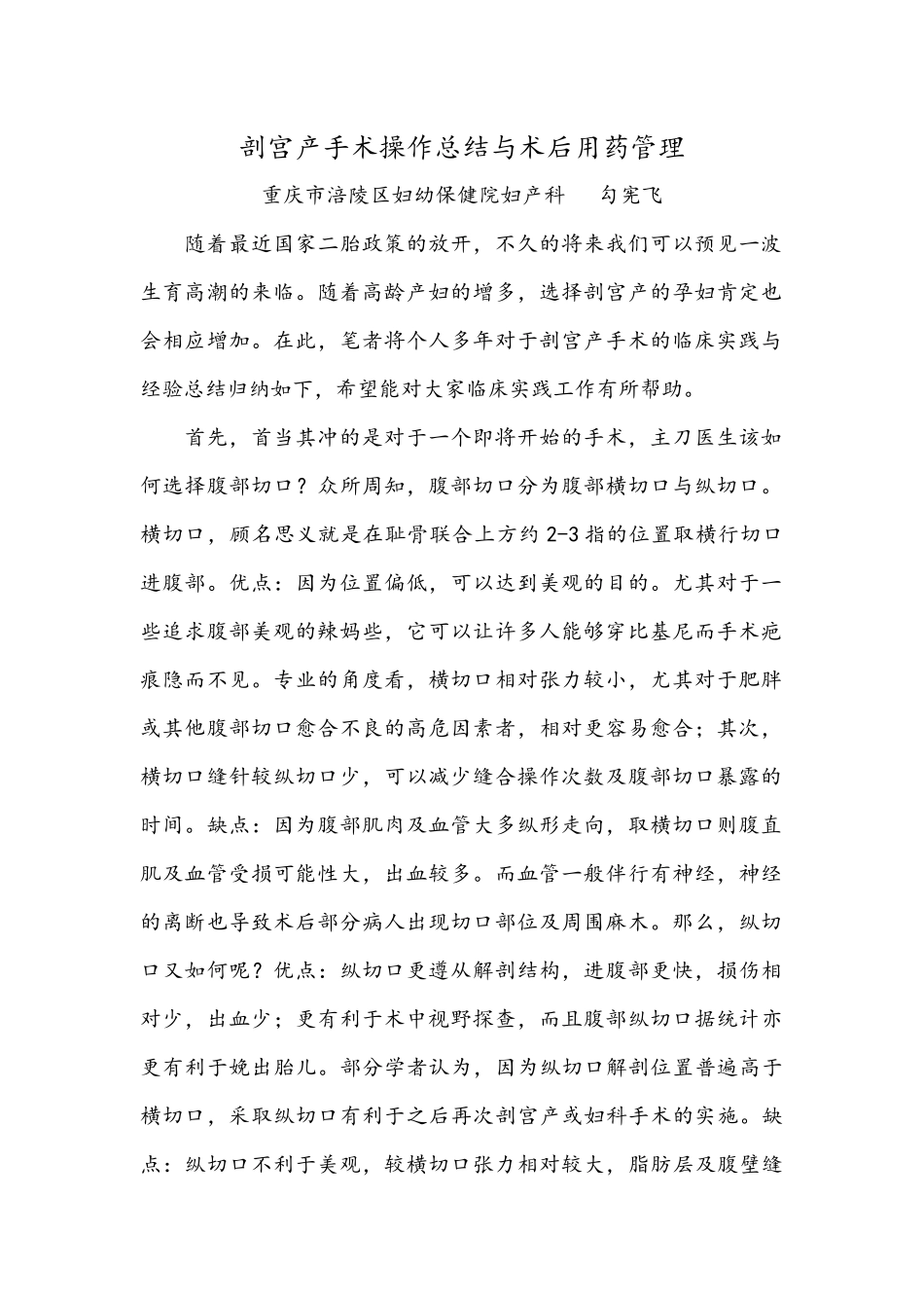 剖宫产手术经验总结_第1页