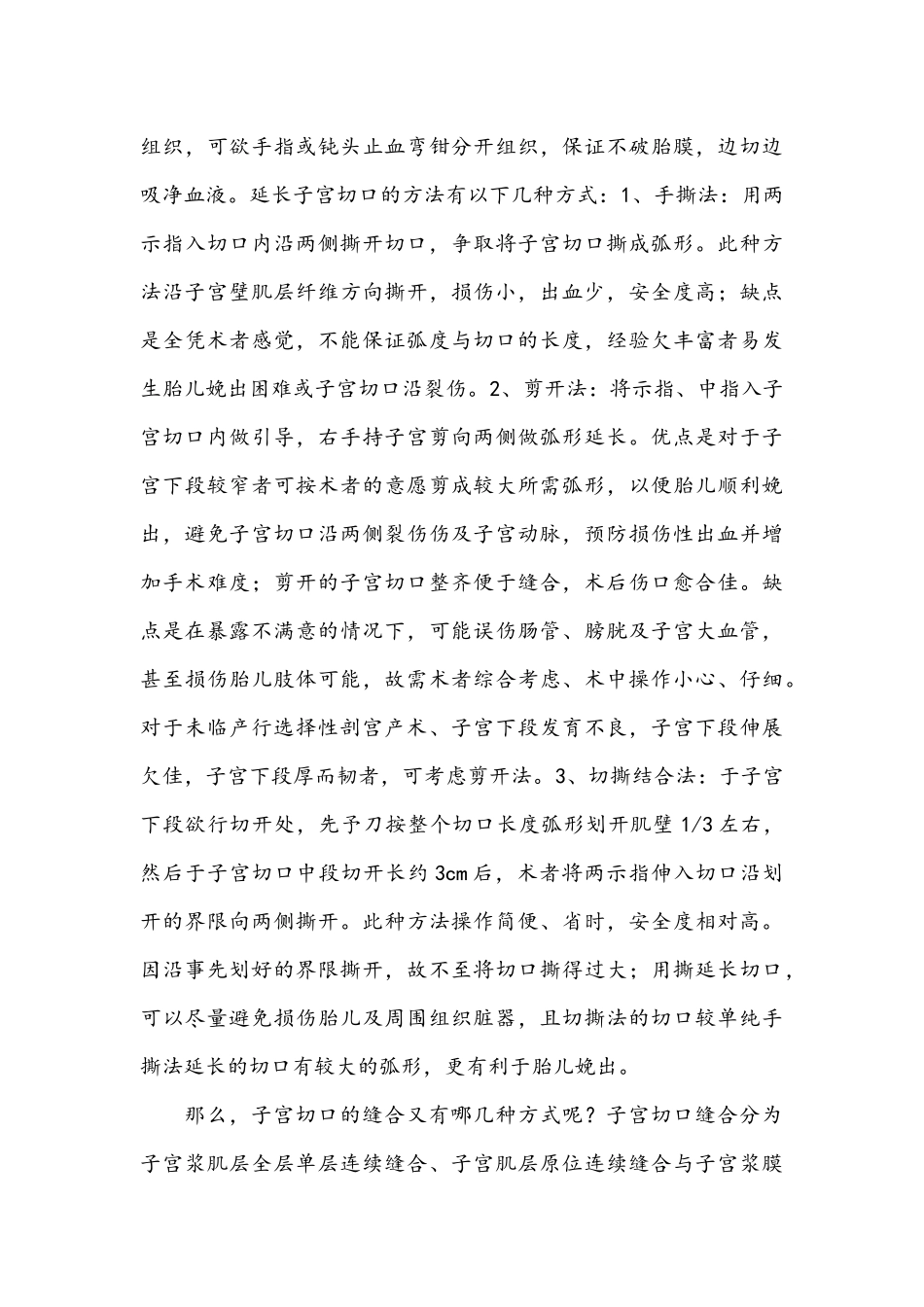 剖宫产手术经验总结_第3页