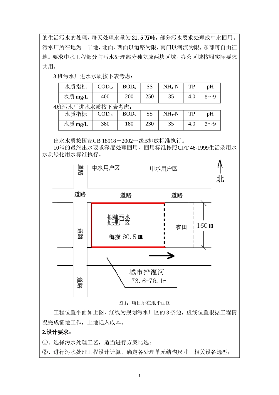 水质工程学课程设计任务书_第2页