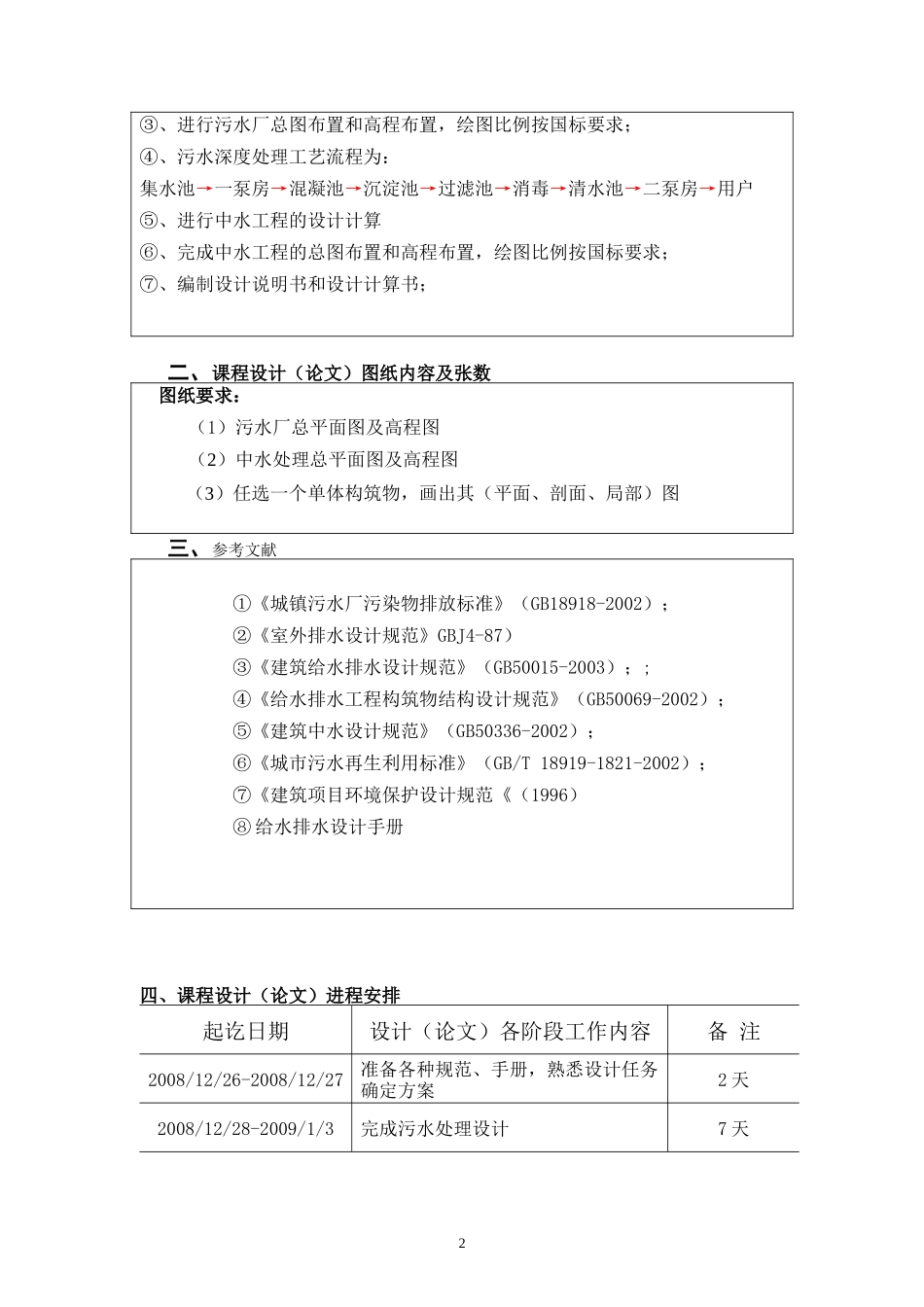 水质工程学课程设计任务书_第3页