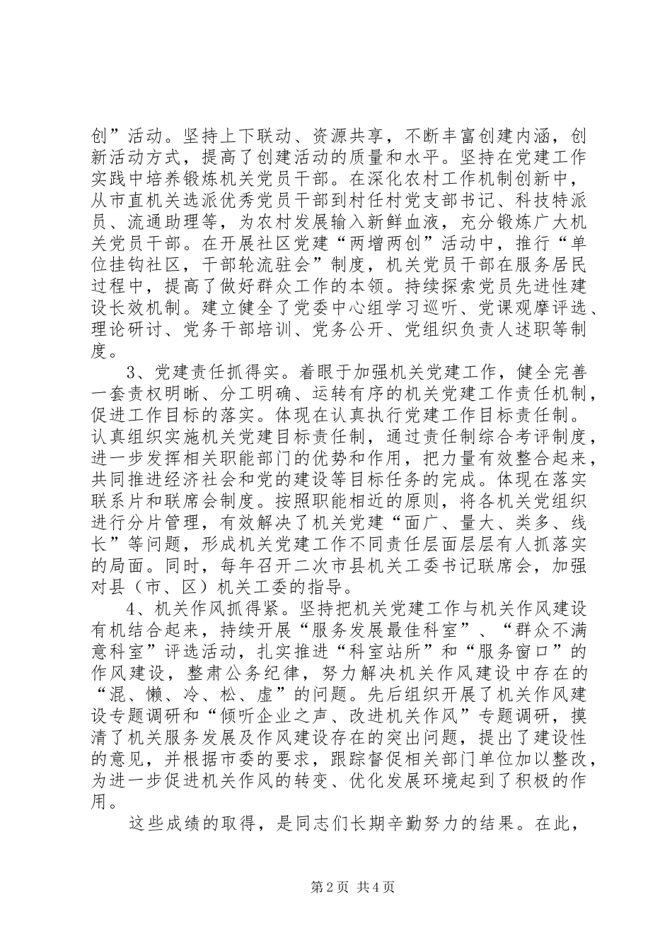 工委书记作风建设会讲话_第2页